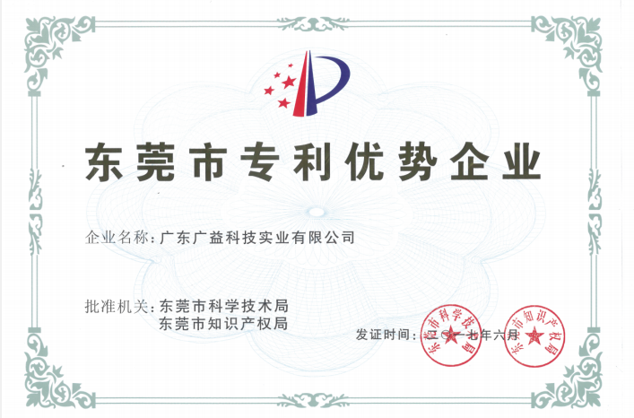 東莞市專利優勢企業